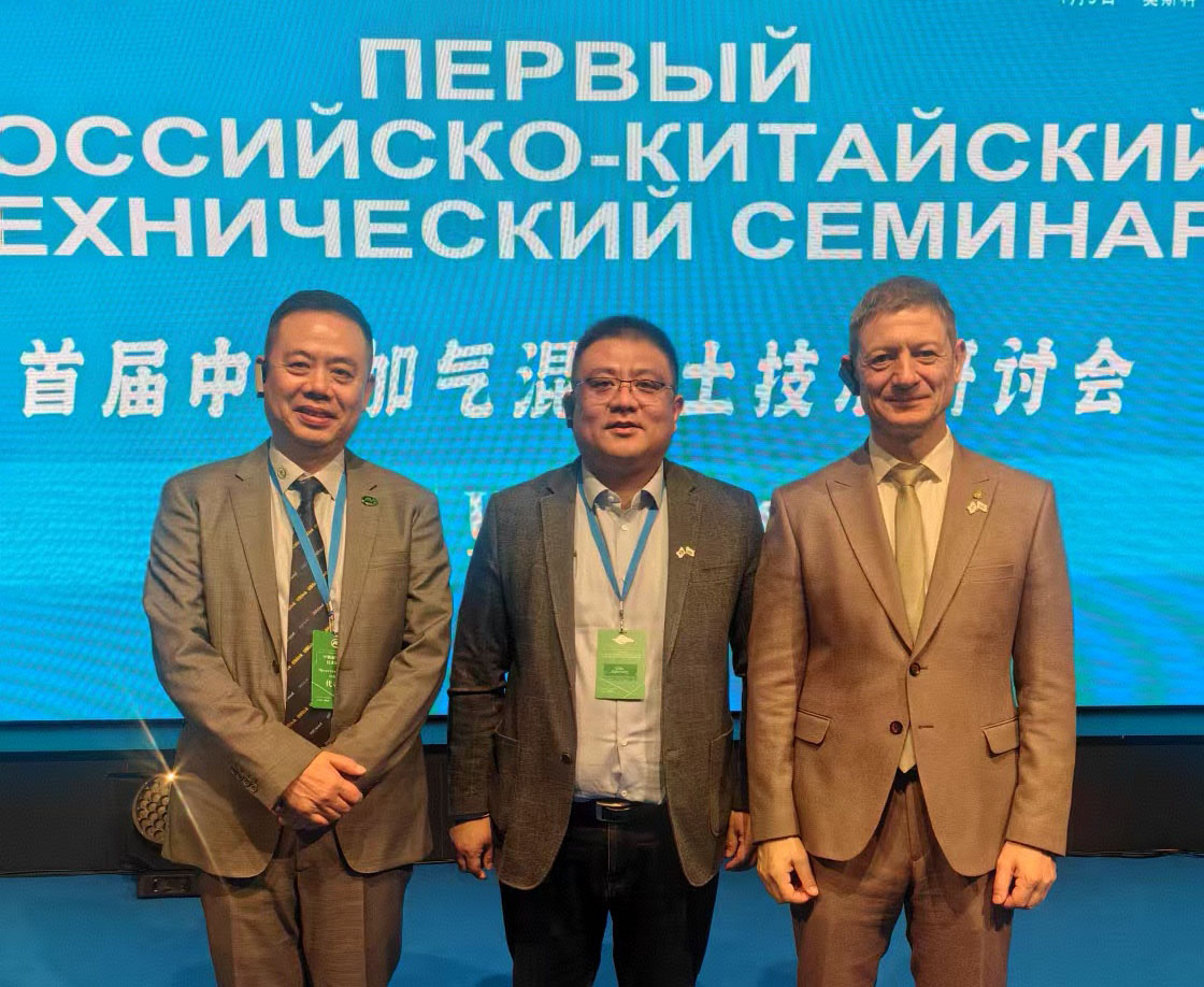 山東宏發(fā)高總趕赴俄羅斯參加首屆中俄加氣混凝土技術(shù)研討會(huì)